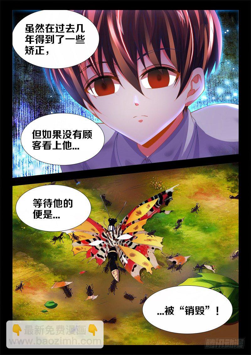 116、销毁-第116话