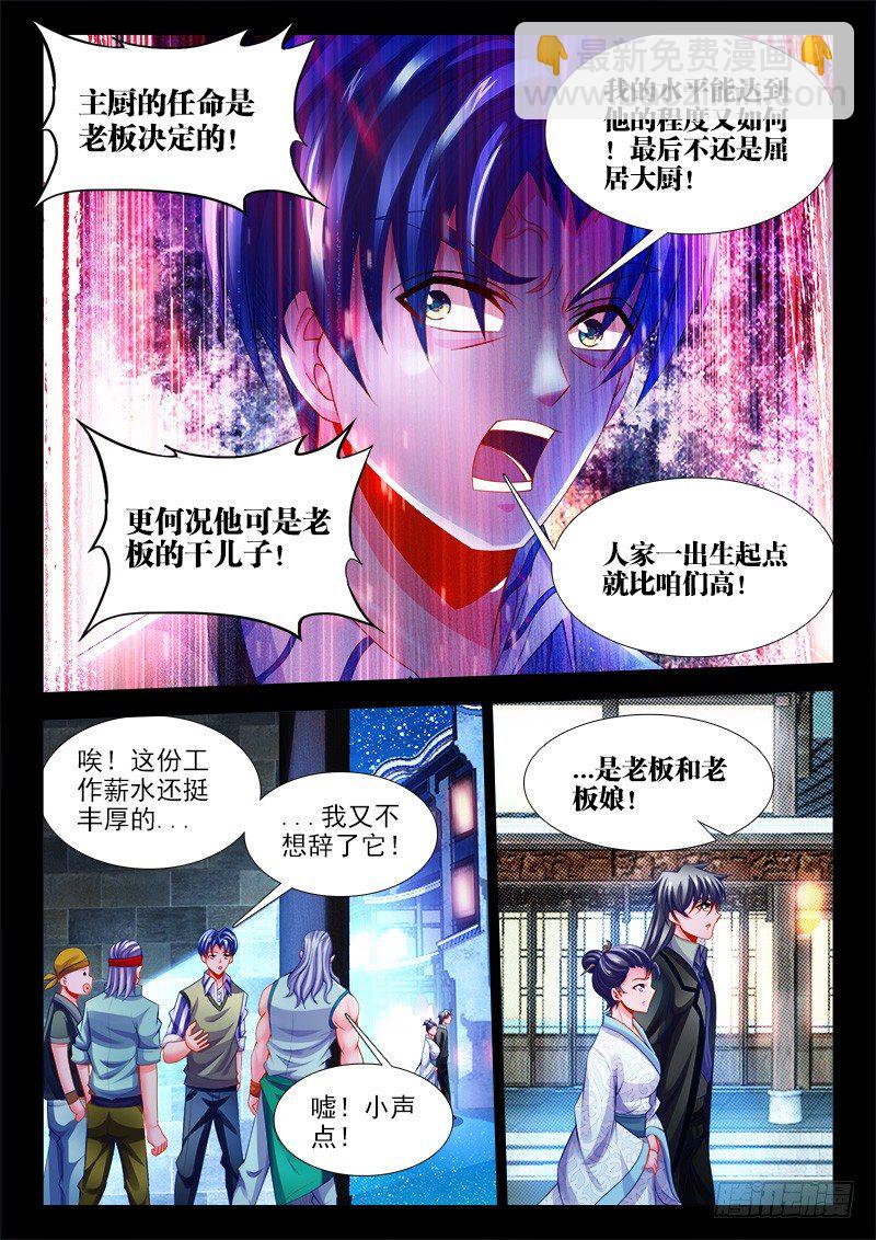 120、偷听-第120话