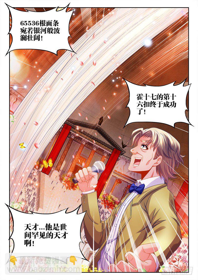 122、龙须面完成！-第122话