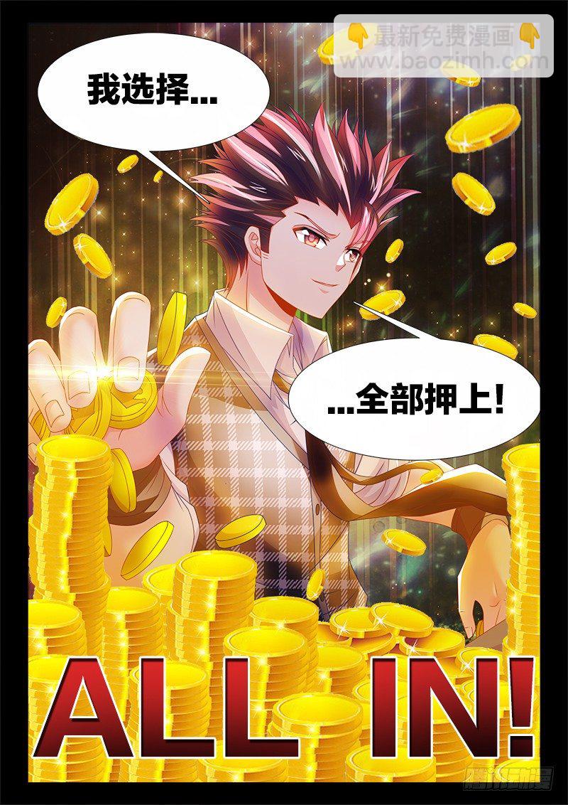 134、ALL IN！-第134话