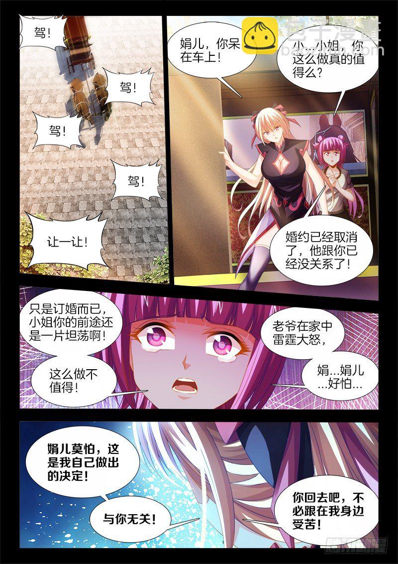 136、一纸婚约-第136话