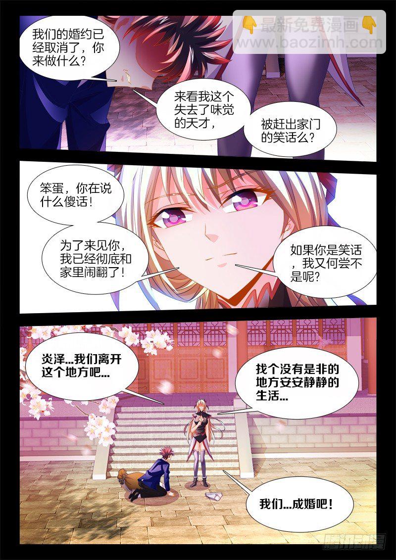 136、一纸婚约-第136话
