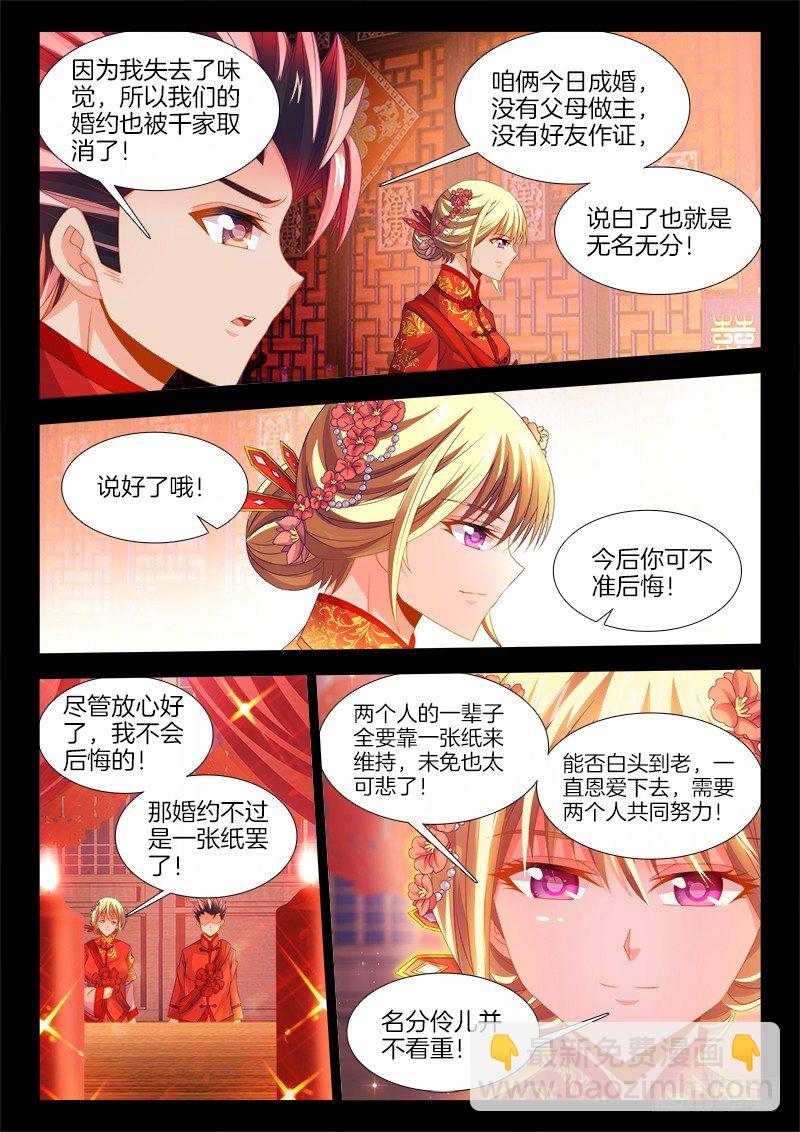136、一纸婚约-第136话