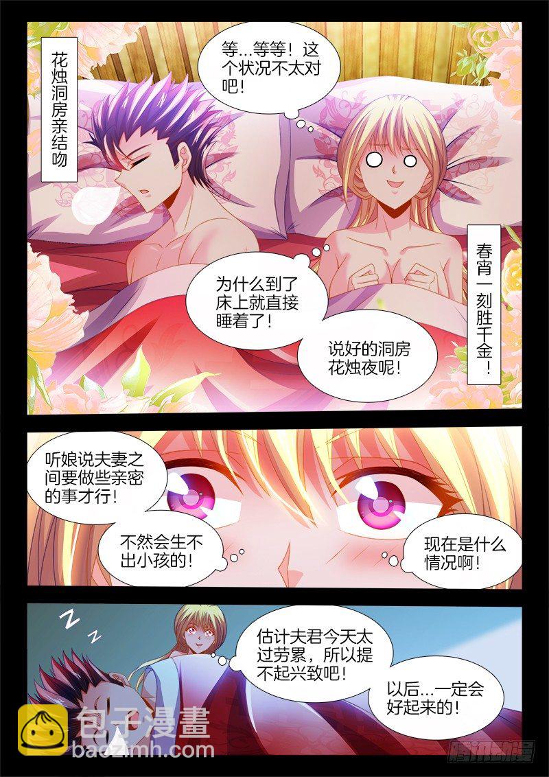 136、一纸婚约-第136话
