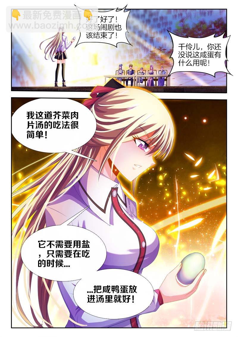 140、青果咸蛋-第140话