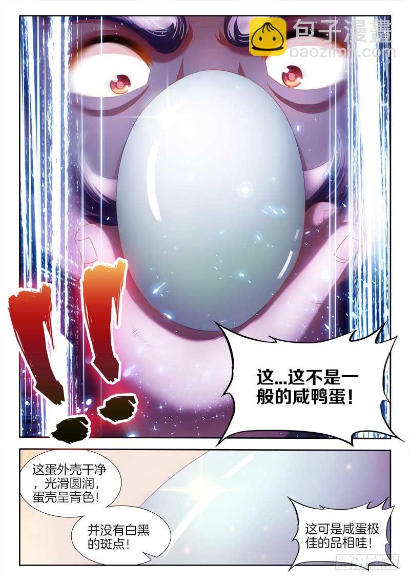 140、青果咸蛋-第140话