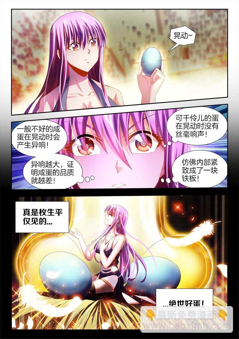 140、青果咸蛋-第140话