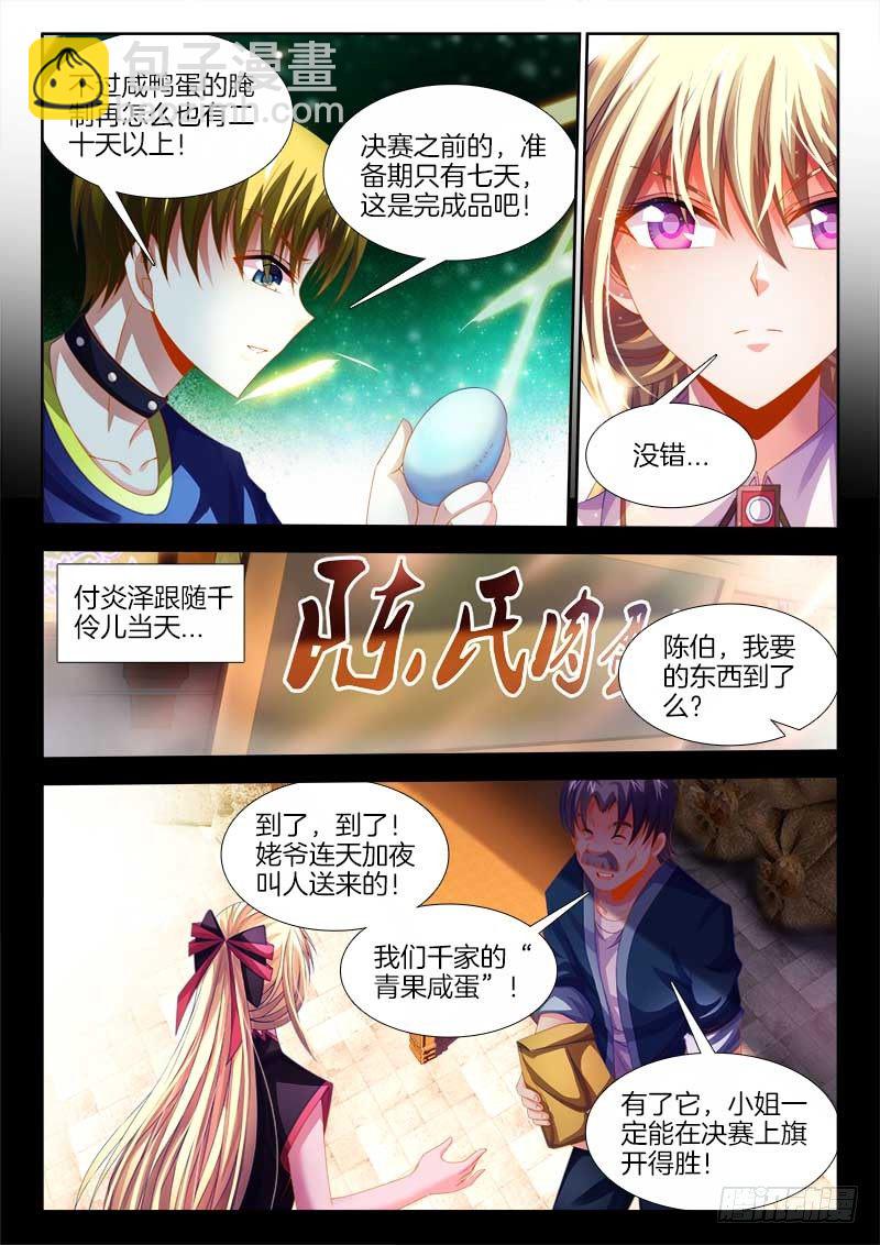 140、青果咸蛋-第140话