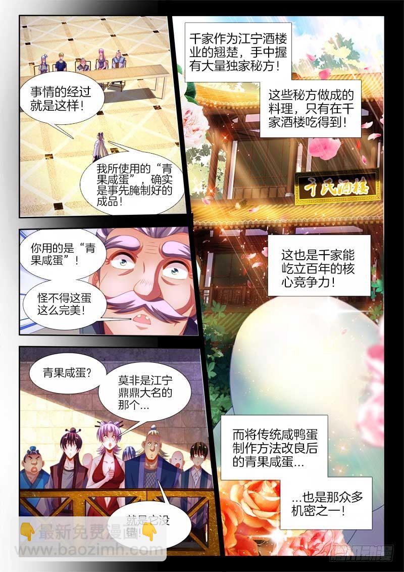 140、青果咸蛋-第140话