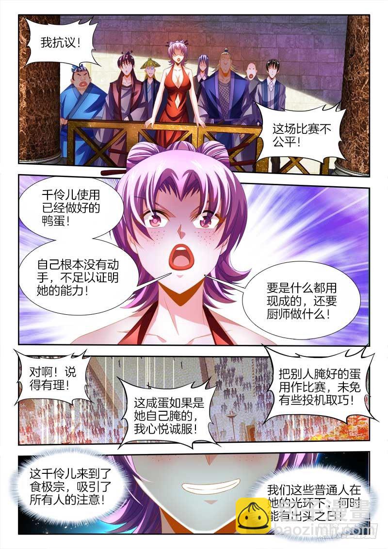 140、青果咸蛋-第140话