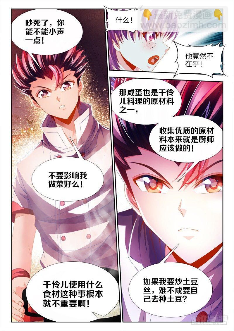 140、青果咸蛋-第140话