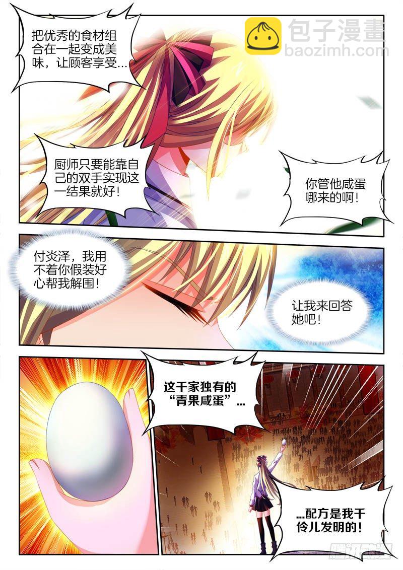 140、青果咸蛋-第140话