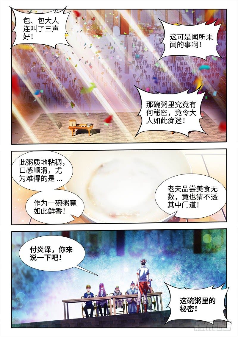 144、制作味精！-第144话