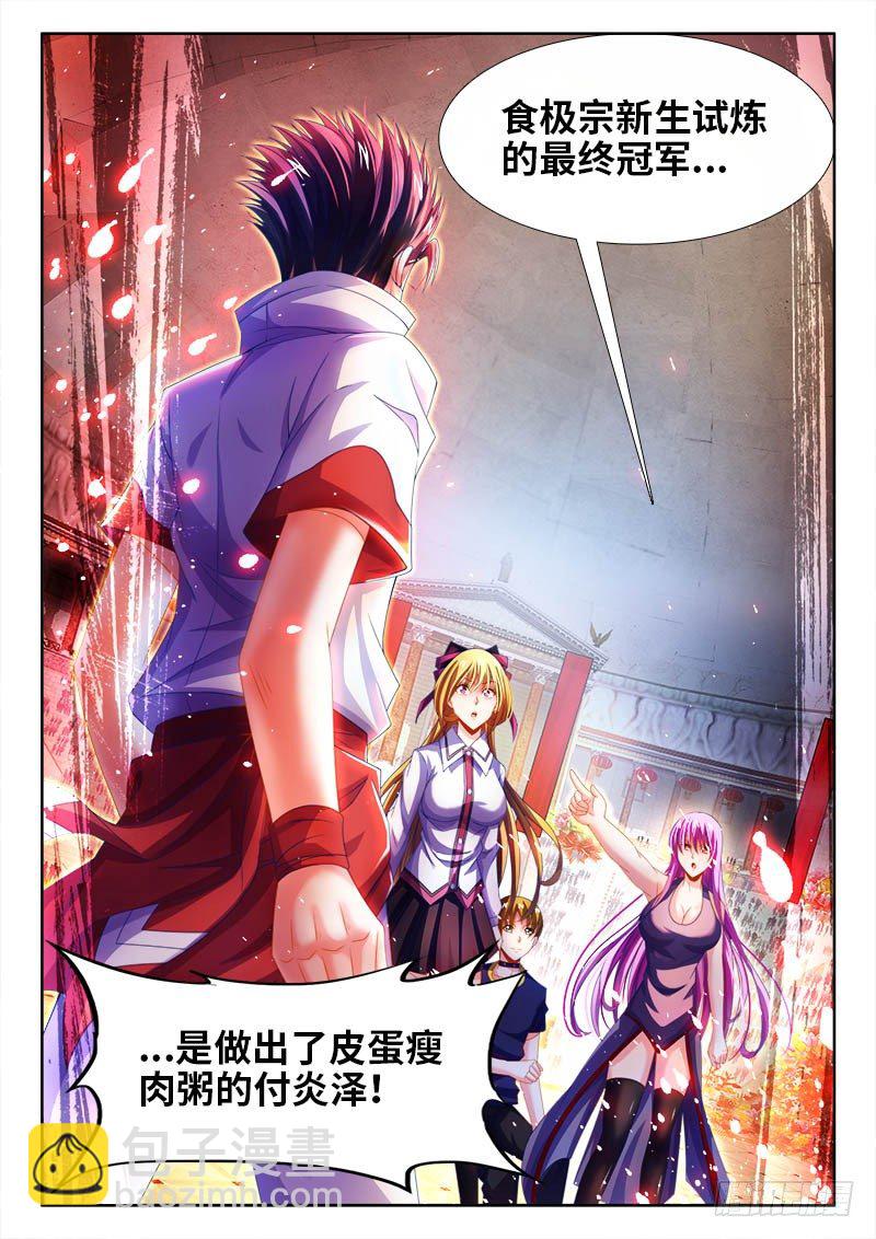 144、制作味精！-第144话