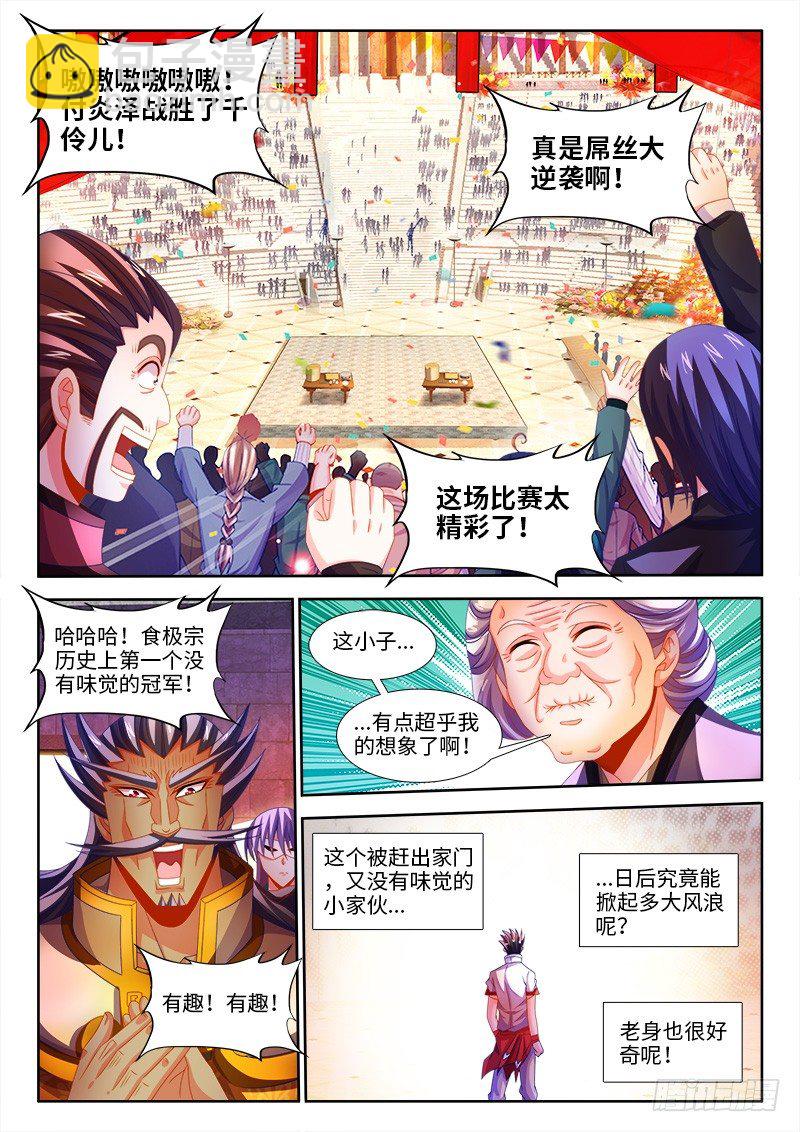 144、制作味精！-第144话