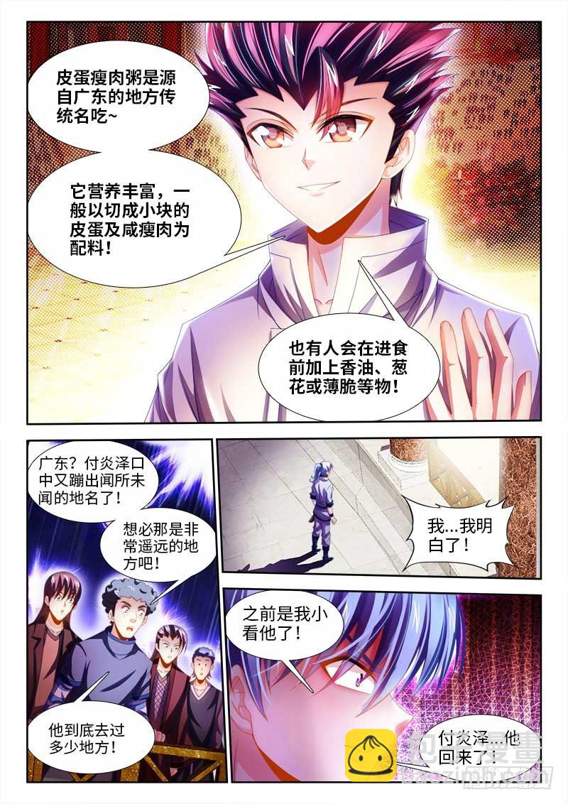 144、制作味精！-第144话