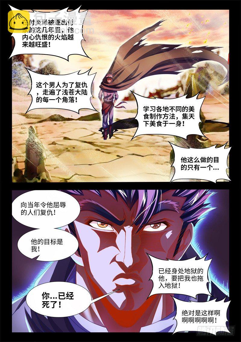 144、制作味精！-第144话