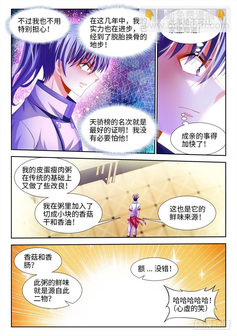 144、制作味精！-第144话