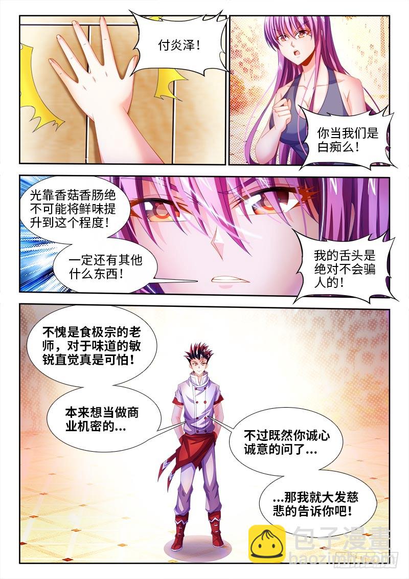 144、制作味精！-第144话