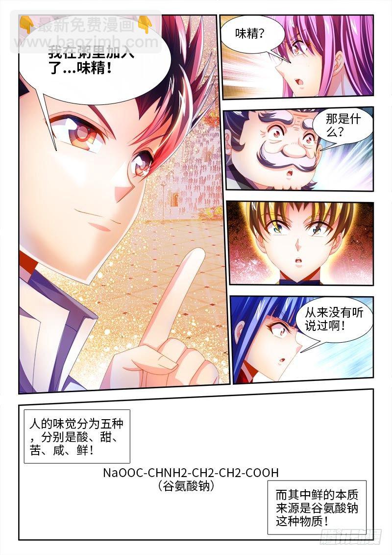 144、制作味精！-第144话