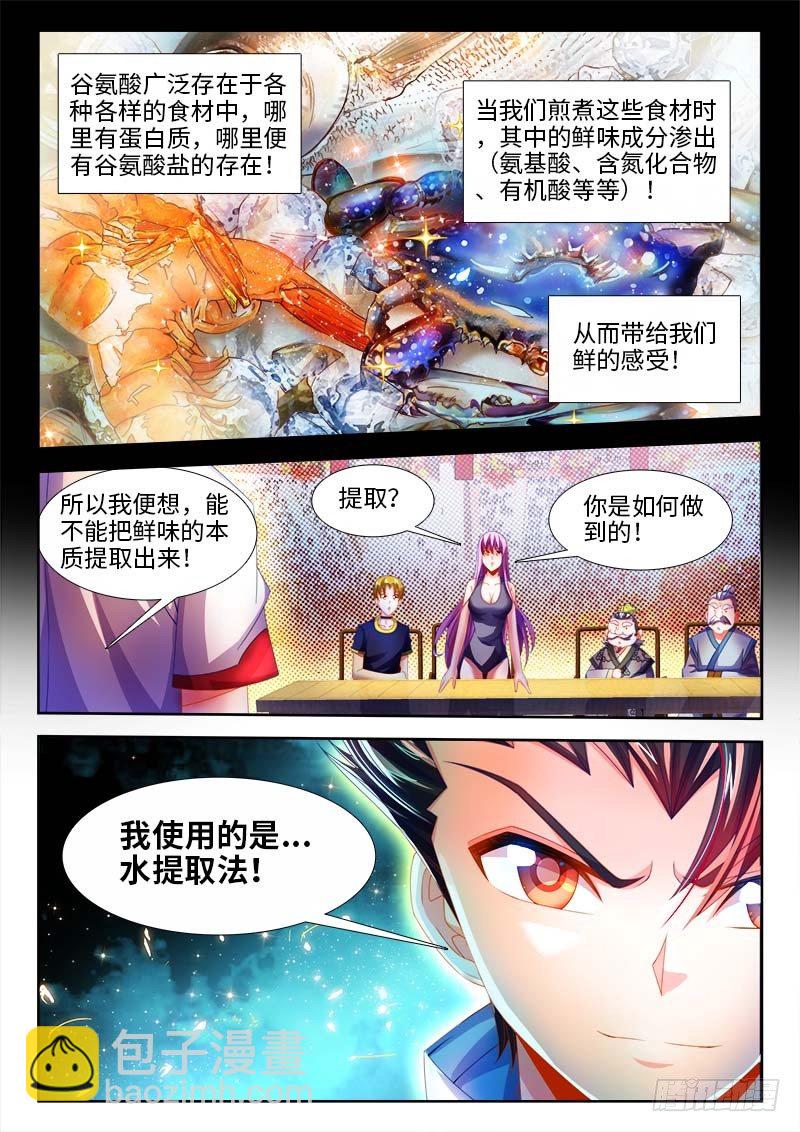 144、制作味精！-第144话