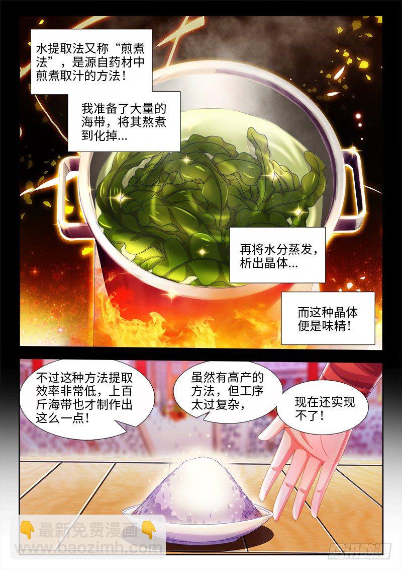 144、制作味精！-第144话