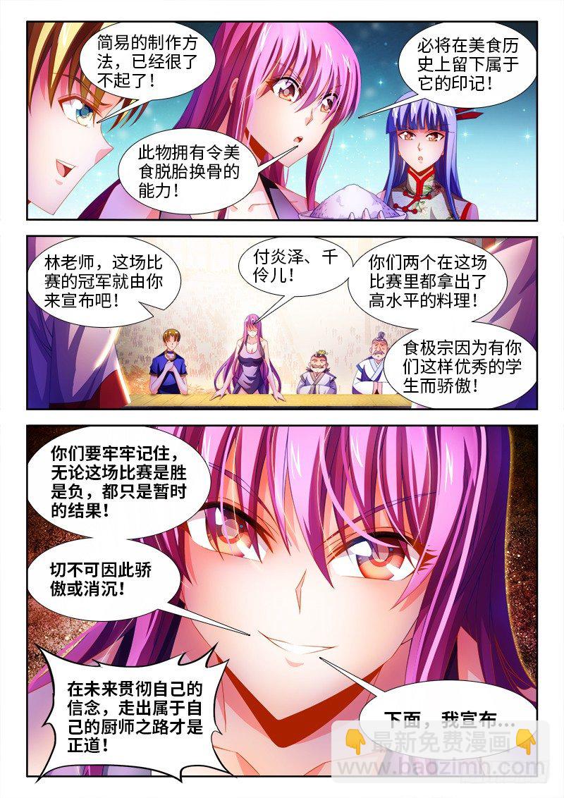 144、制作味精！-第144话