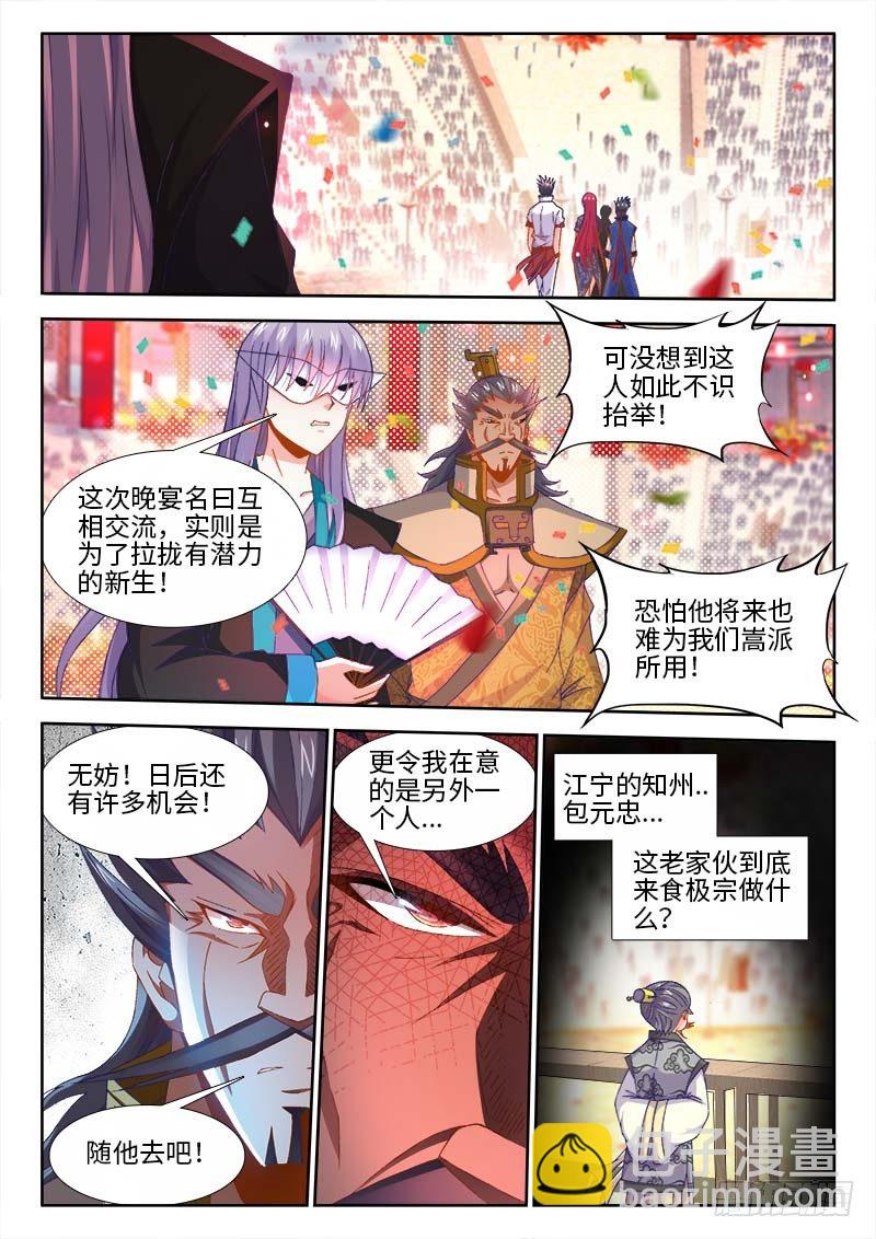 148、一分为二！-第148话