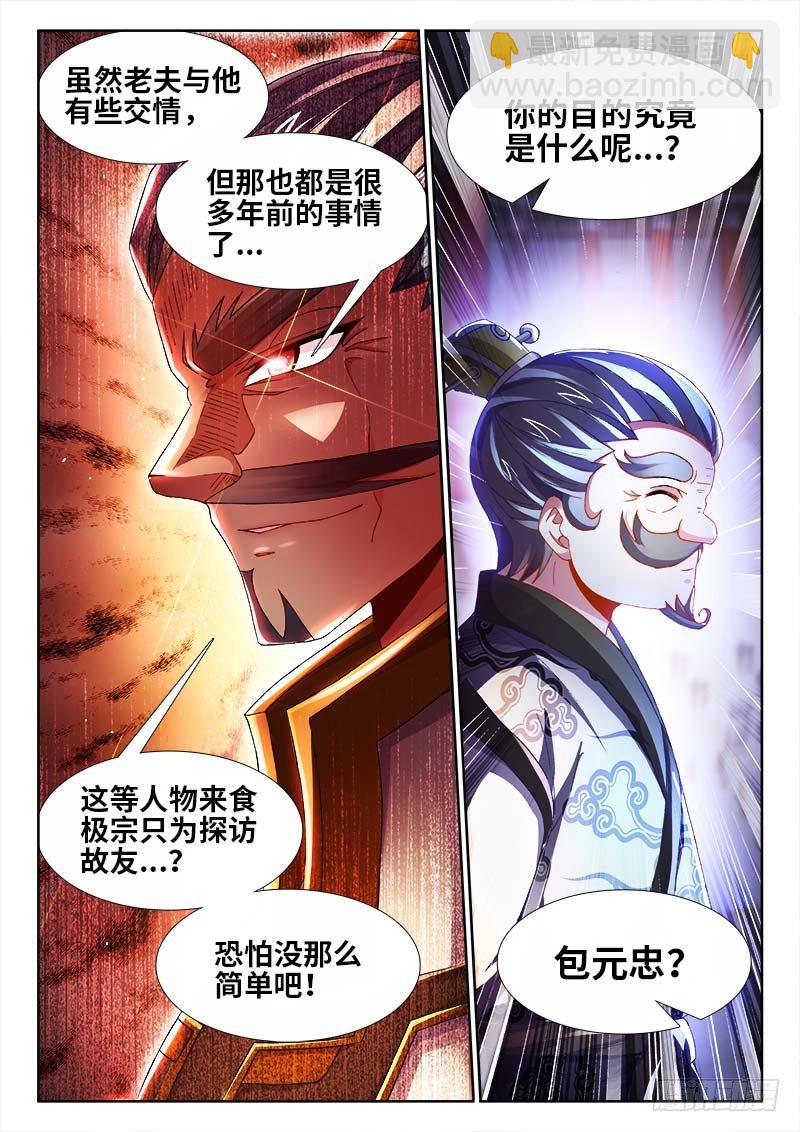 148、一分为二！-第148话