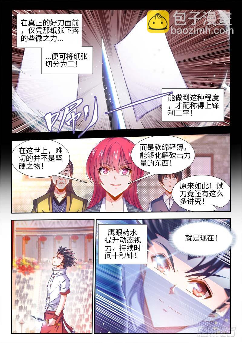 148、一分为二！-第148话