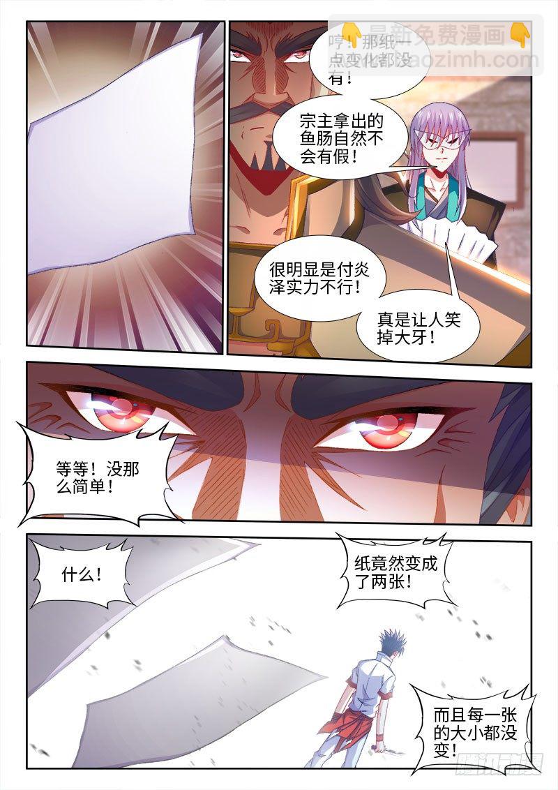 148、一分为二！-第148话