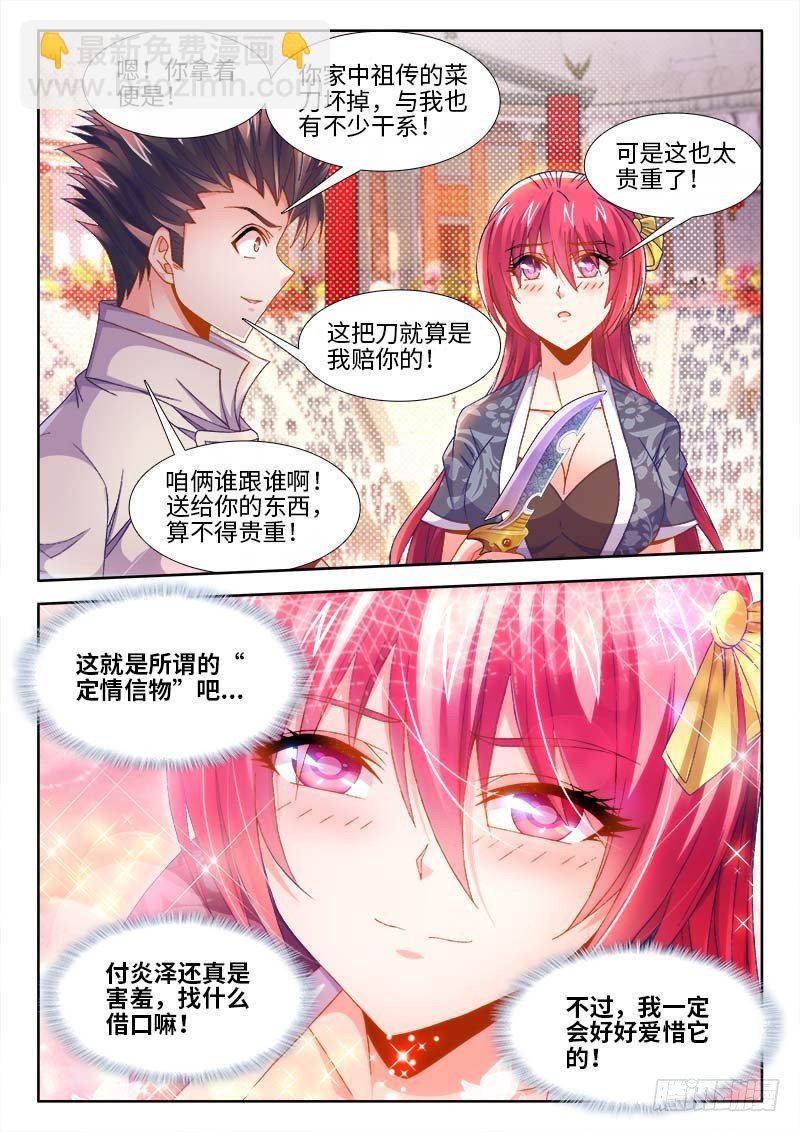 148、一分为二！-第148话