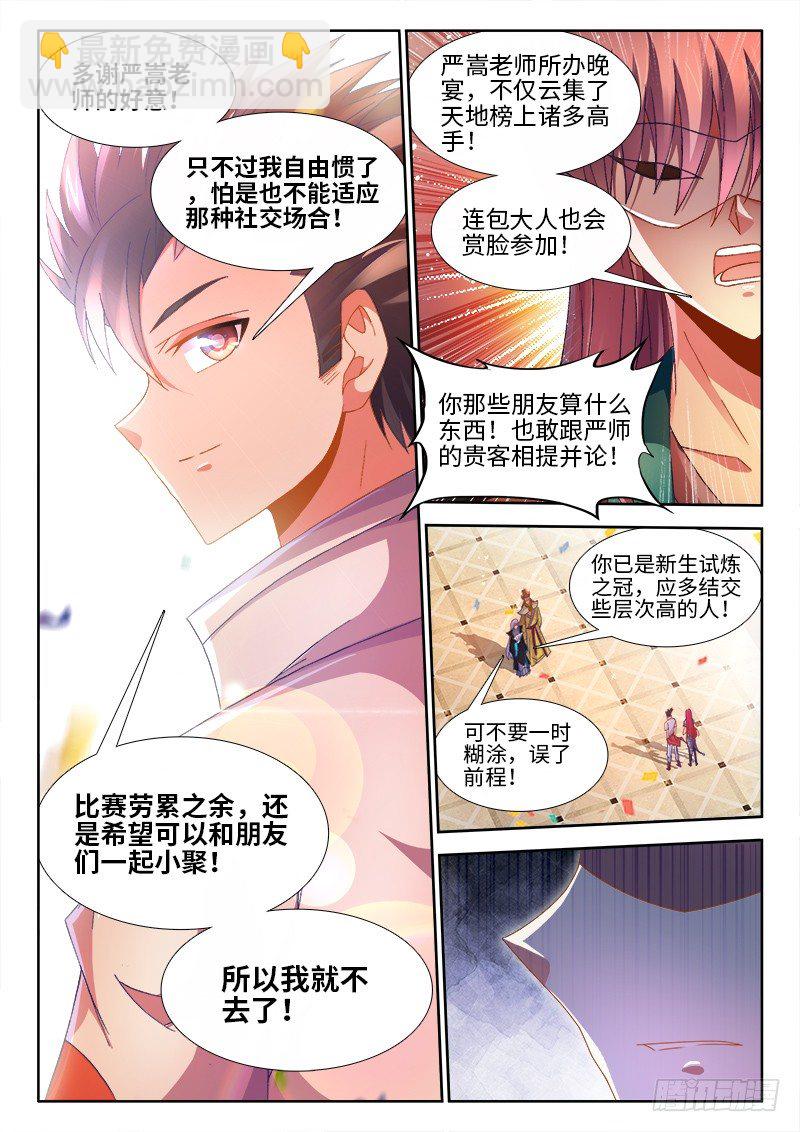 148、一分为二！-第148话