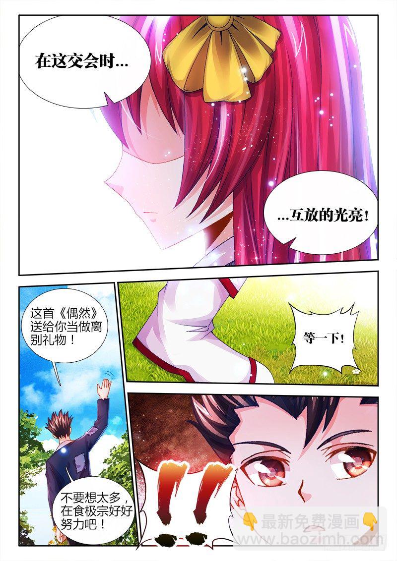 016、吟诗撩妹-第16话