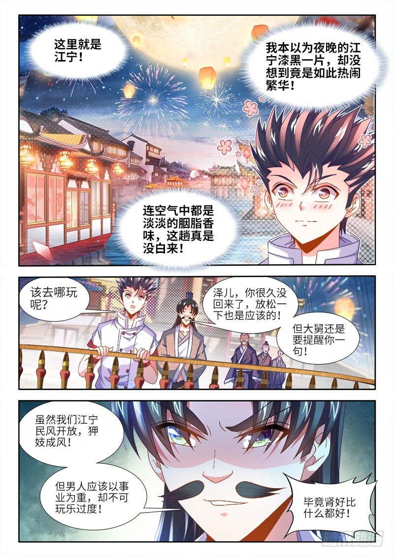 152、柳依依-第152话