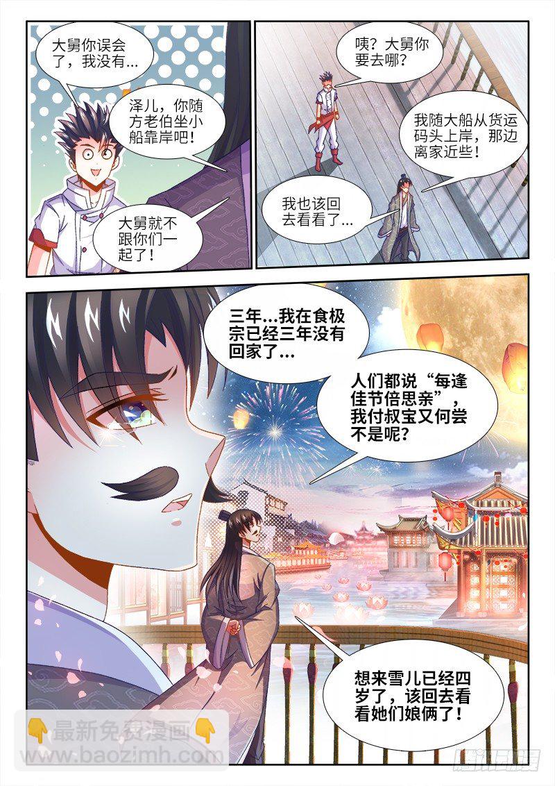 152、柳依依-第152话