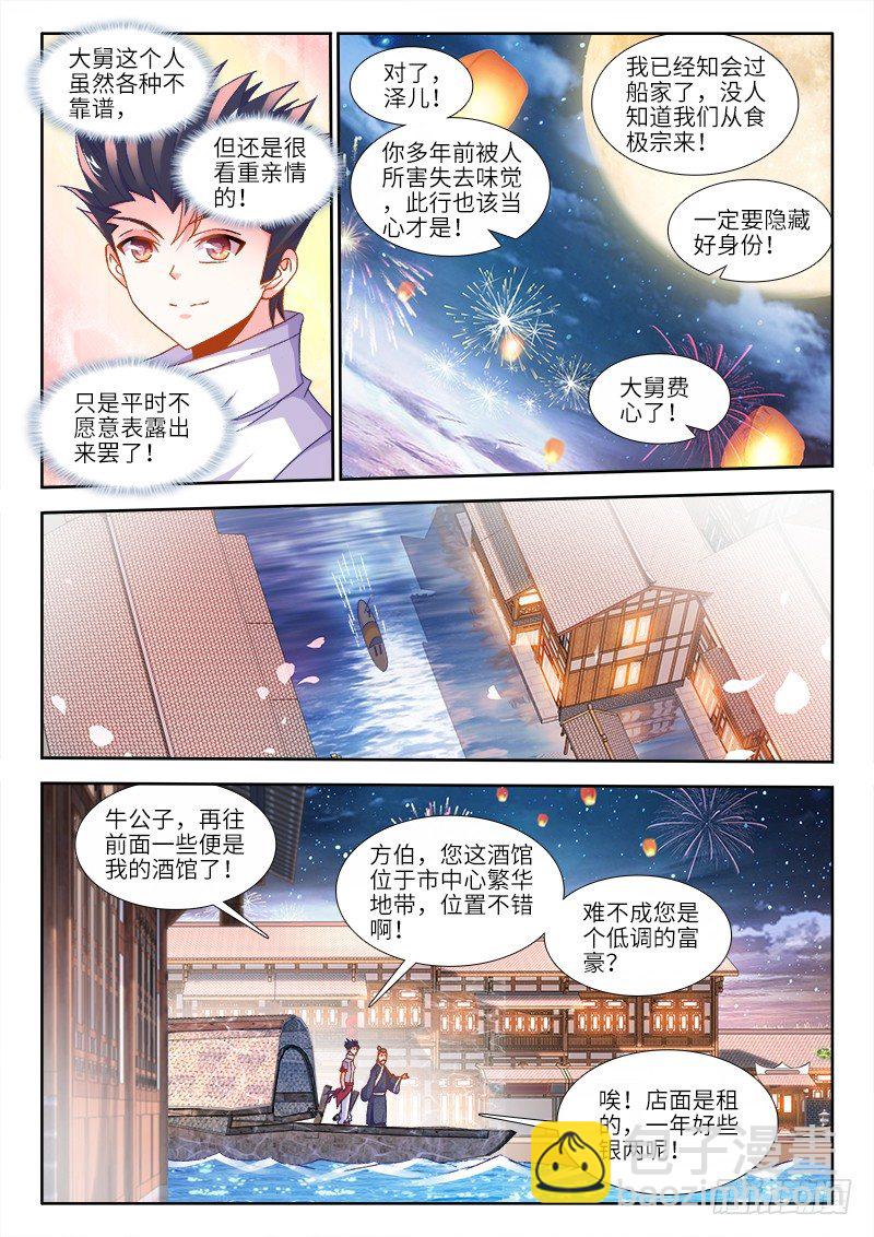 152、柳依依-第152话
