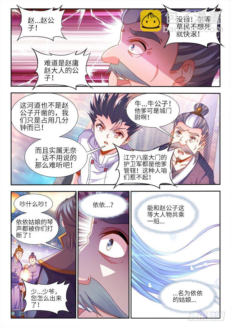 152、柳依依-第152话