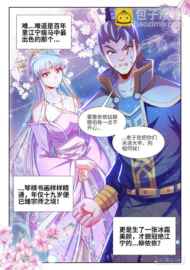 152、柳依依-第152话