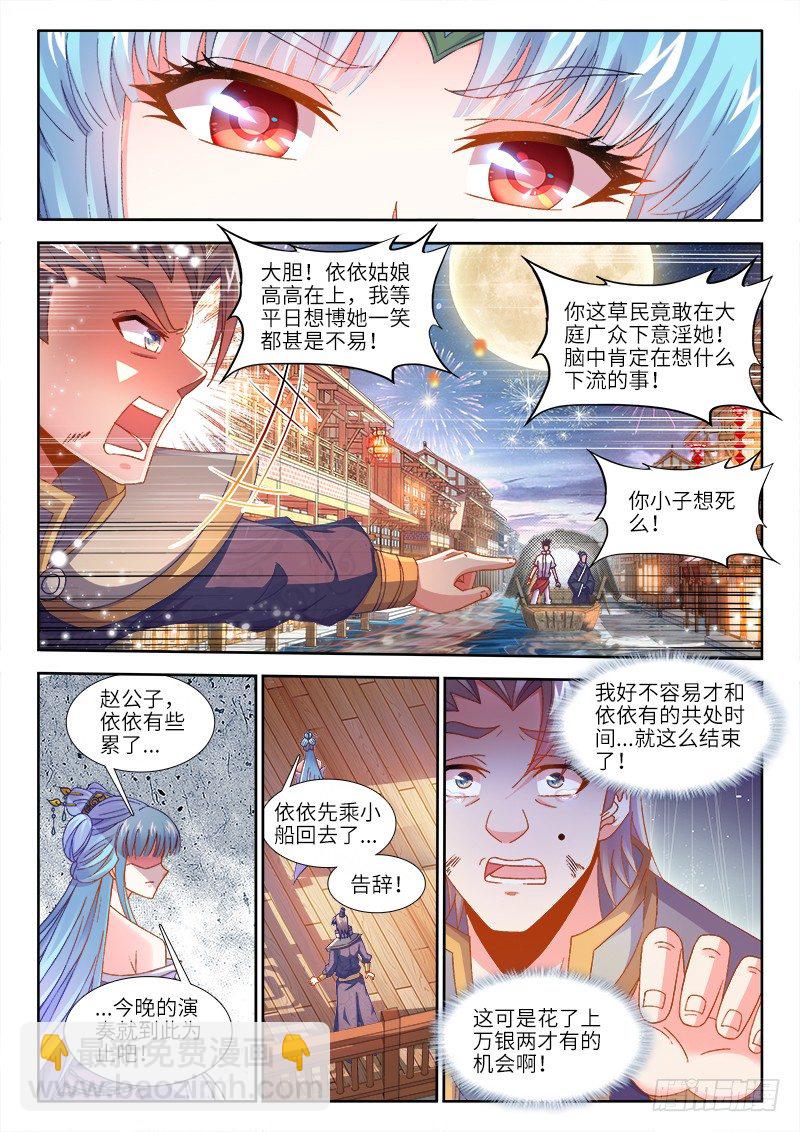 152、柳依依-第152话