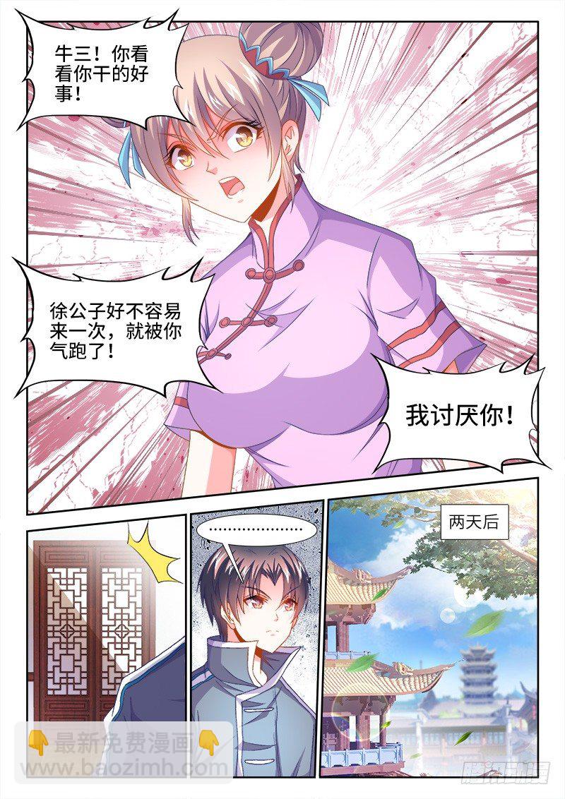 154、第二件大事-第154话
