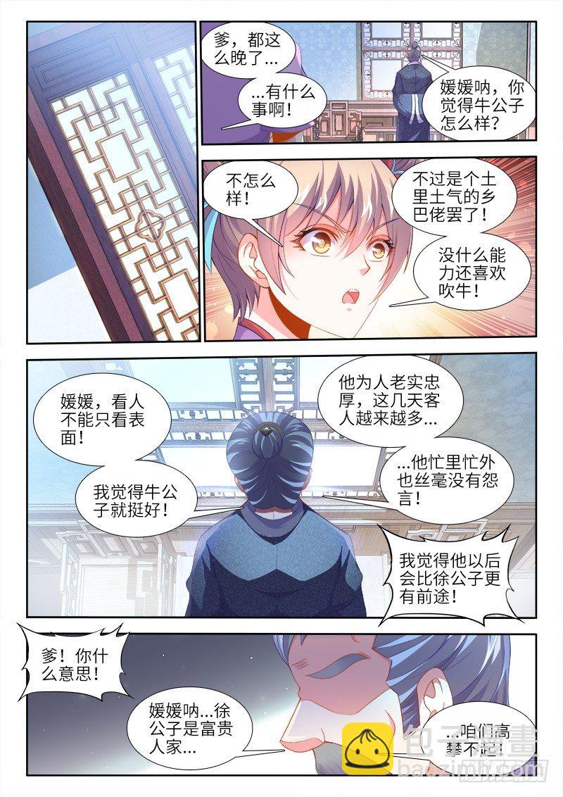 154、第二件大事-第154话