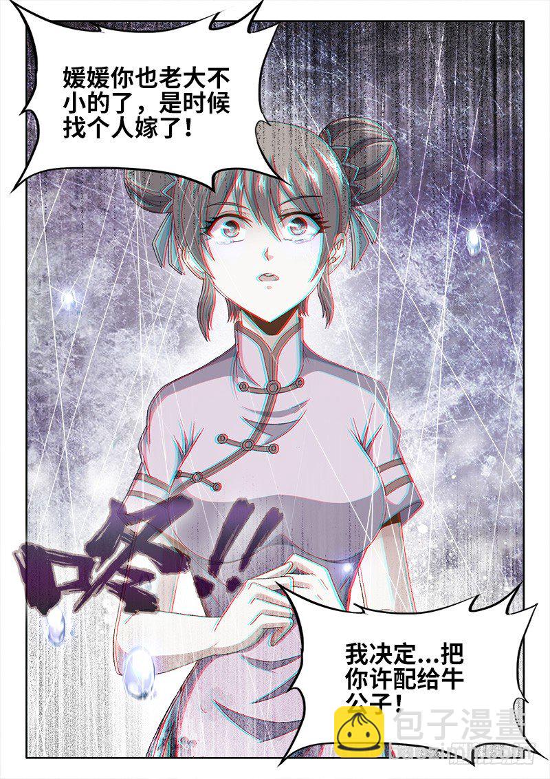 154、第二件大事-第154话