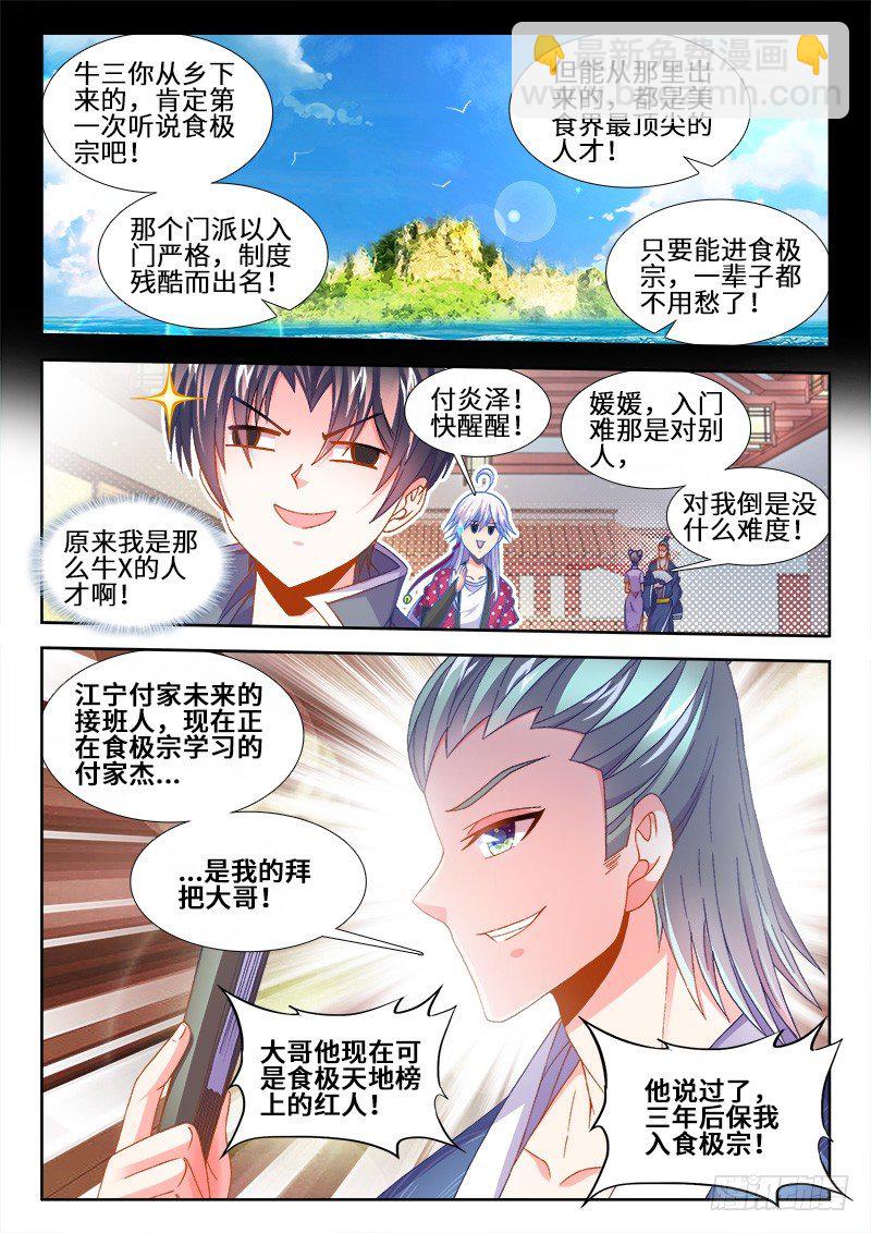 154、第二件大事-第154话