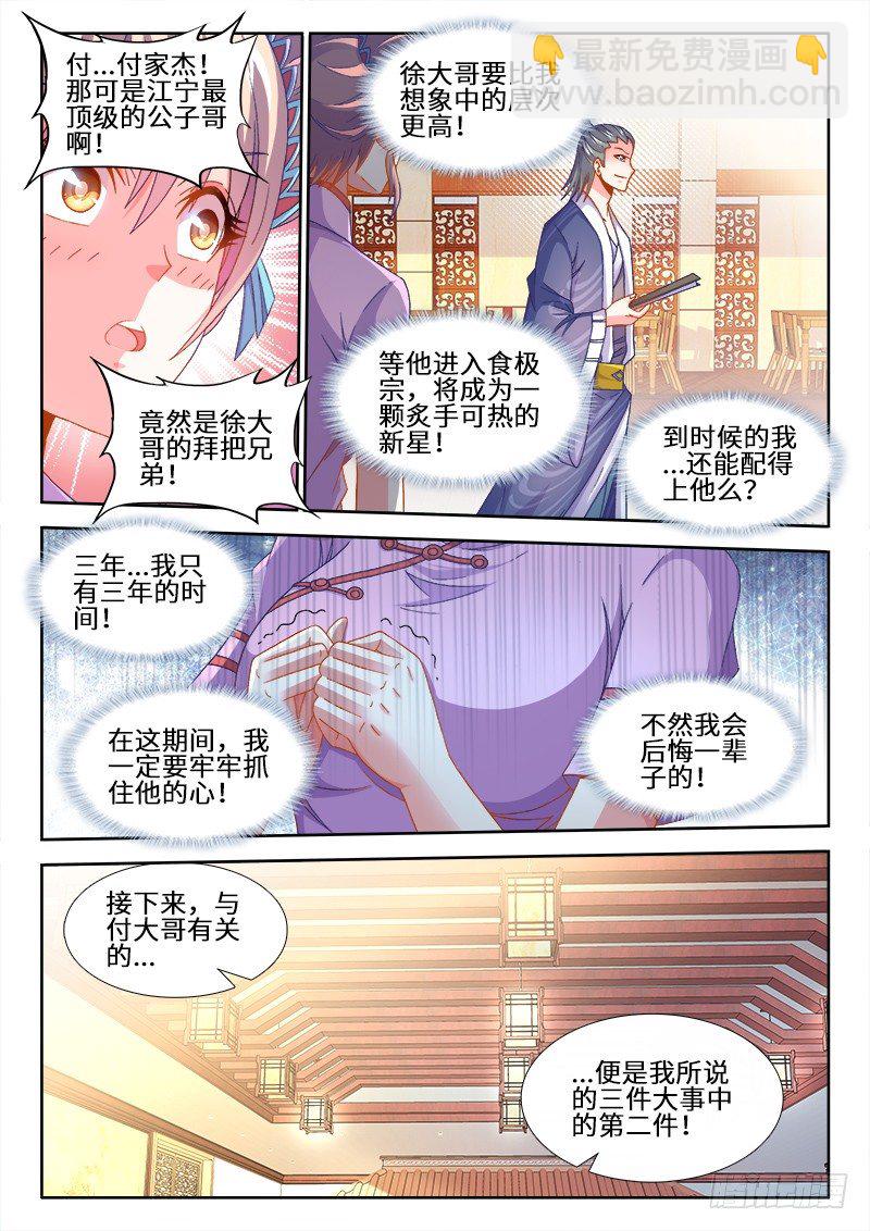 154、第二件大事-第154话