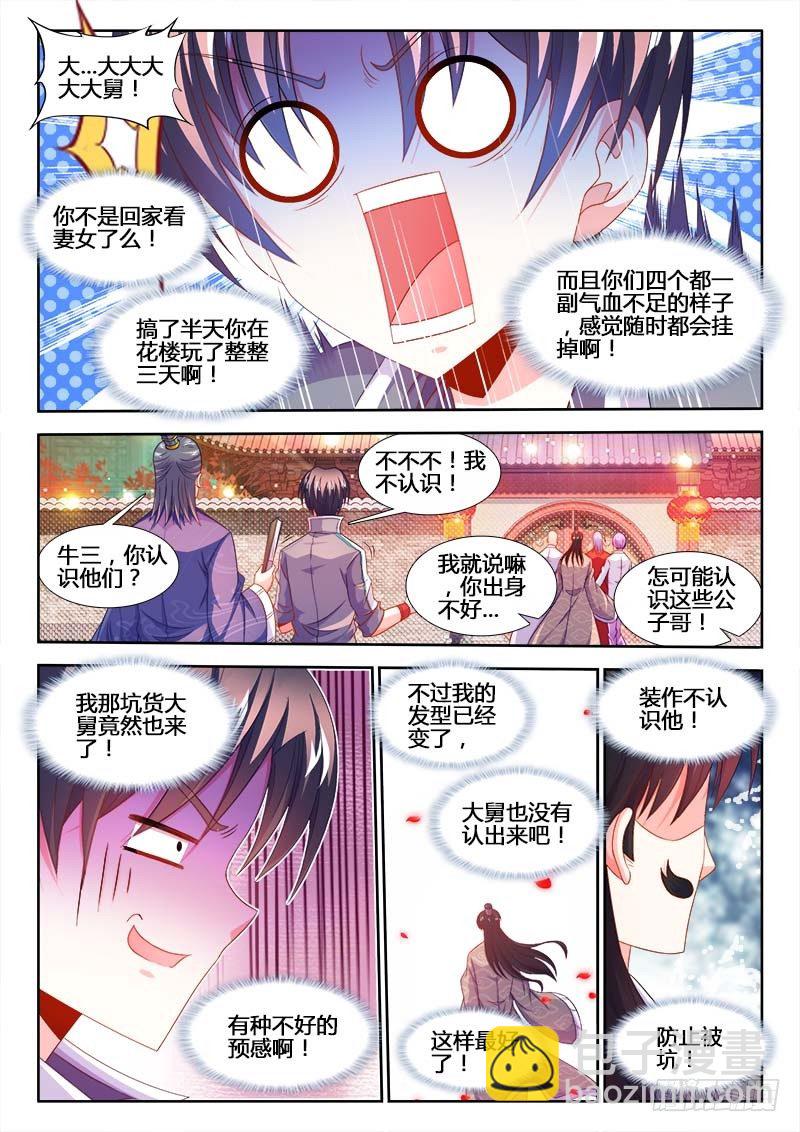 156、江宁四大才子！-第156话