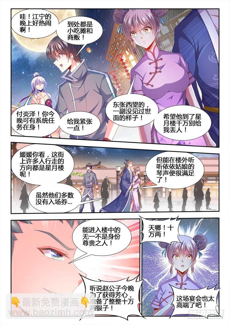 156、江宁四大才子！-第156话
