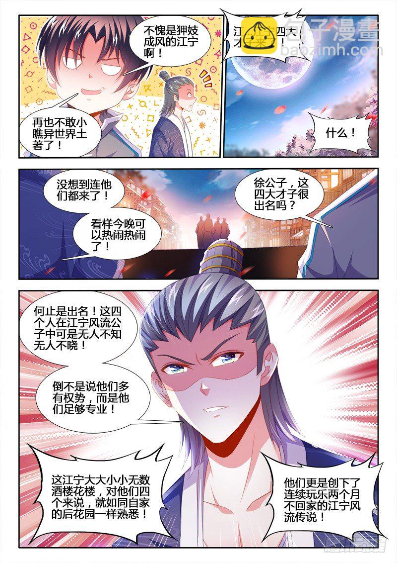 156、江宁四大才子！-第156话