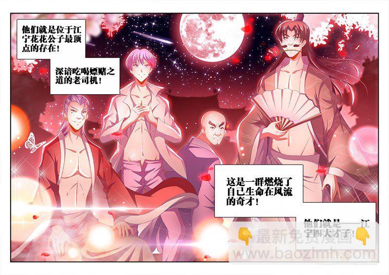 156、江宁四大才子！-第156话