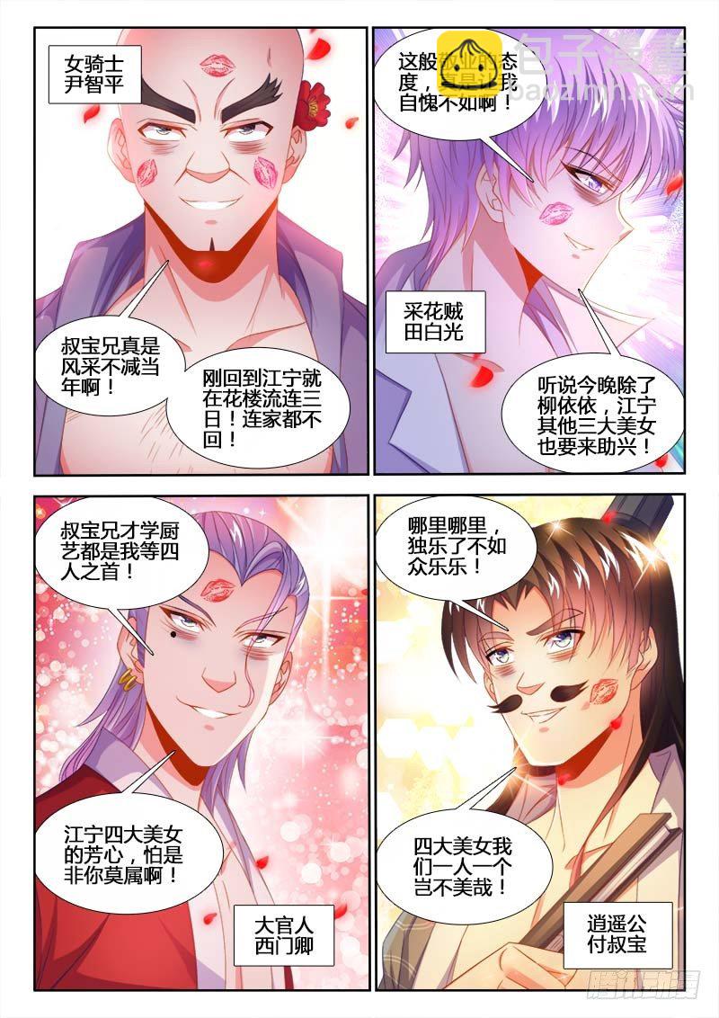 156、江宁四大才子！-第156话